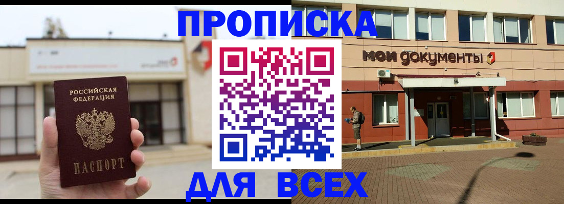 прописка в Череповце