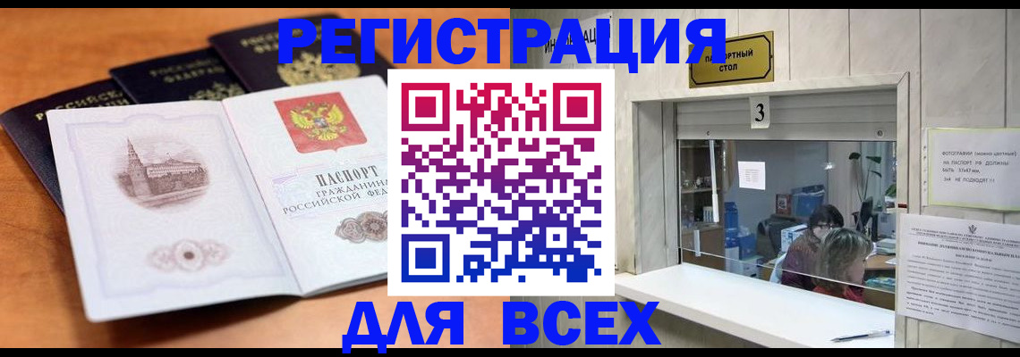 прописка паспорт в Череповце