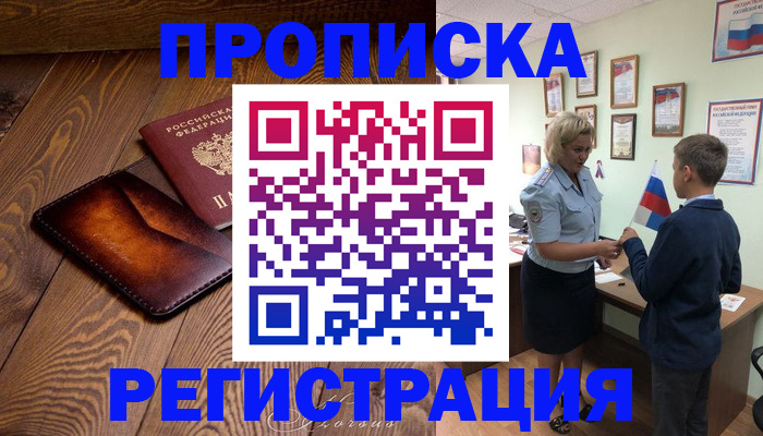 прописка ребенка в Череповце