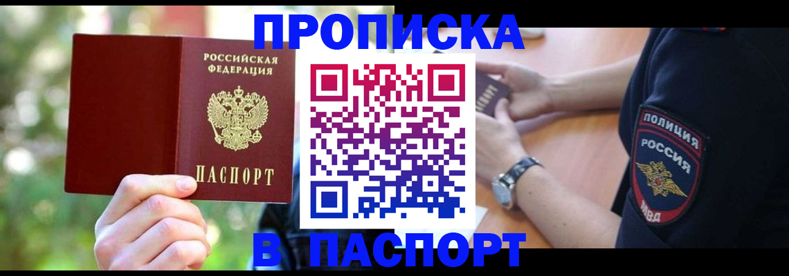 пропишу в квартире в Череповце