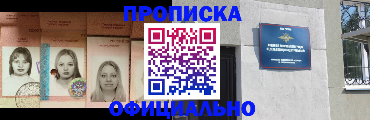 прописка для школы в Череповце